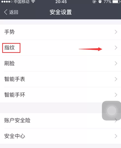 支付宝如何取消指纹支付?支付宝取消指纹支付的方法