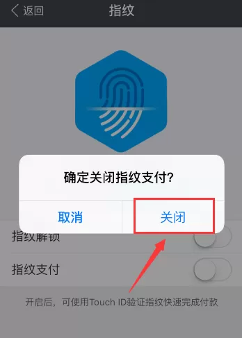 支付宝如何取消指纹支付?支付宝取消指纹支付的方法