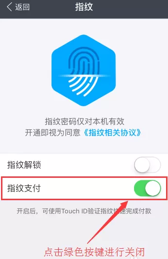 支付宝如何取消指纹支付?支付宝取消指纹支付的方法