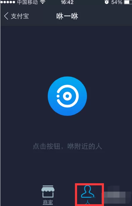 支付宝咻一咻怎样使用?支付宝咻一咻使用教程