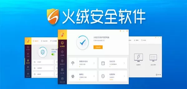 如何快速上手火绒安全软件杀毒工具?