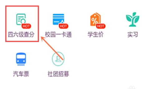 支付宝怎样查询四六级成绩?支付宝查询四六级成绩的方法