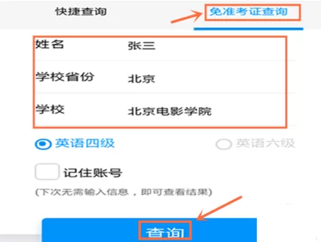 支付宝怎样查询四六级成绩?支付宝查询四六级成绩的方法