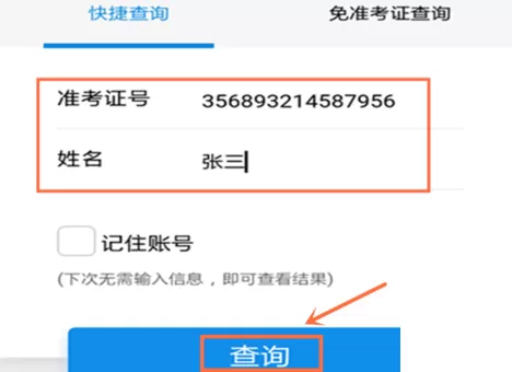 支付宝怎样查询四六级成绩?支付宝查询四六级成绩的方法