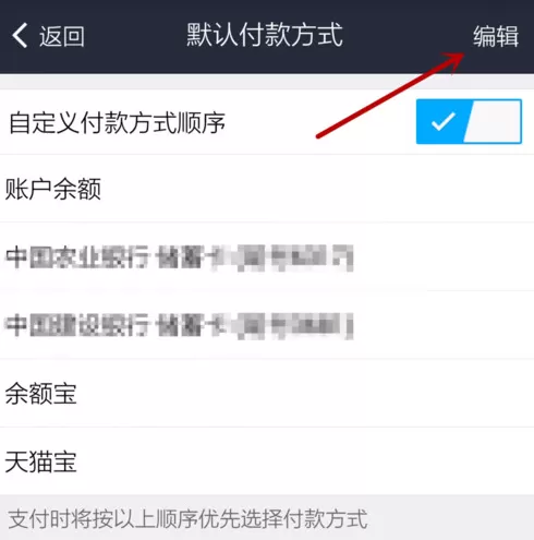 支付宝如何修改默认支付方式?修改默认支付方式的方法