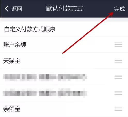 支付宝如何修改默认支付方式?修改默认支付方式的方法