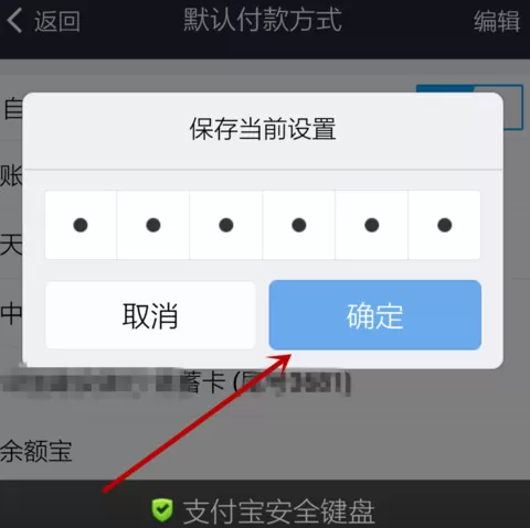 支付宝如何修改默认支付方式?修改默认支付方式的方法