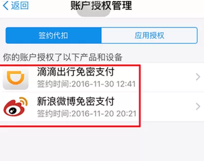 支付宝怎样取消自动扣款?取消自动扣款的方法