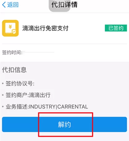 支付宝怎样取消自动扣款?取消自动扣款的方法