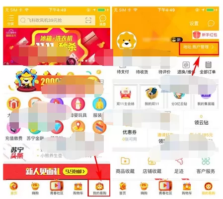 怎么在苏宁易购中设置安保问题？苏宁易购设置安保问题的方法