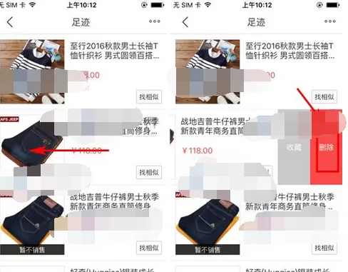 如何删除苏宁易购中的足迹?苏宁易购足迹的删除方法