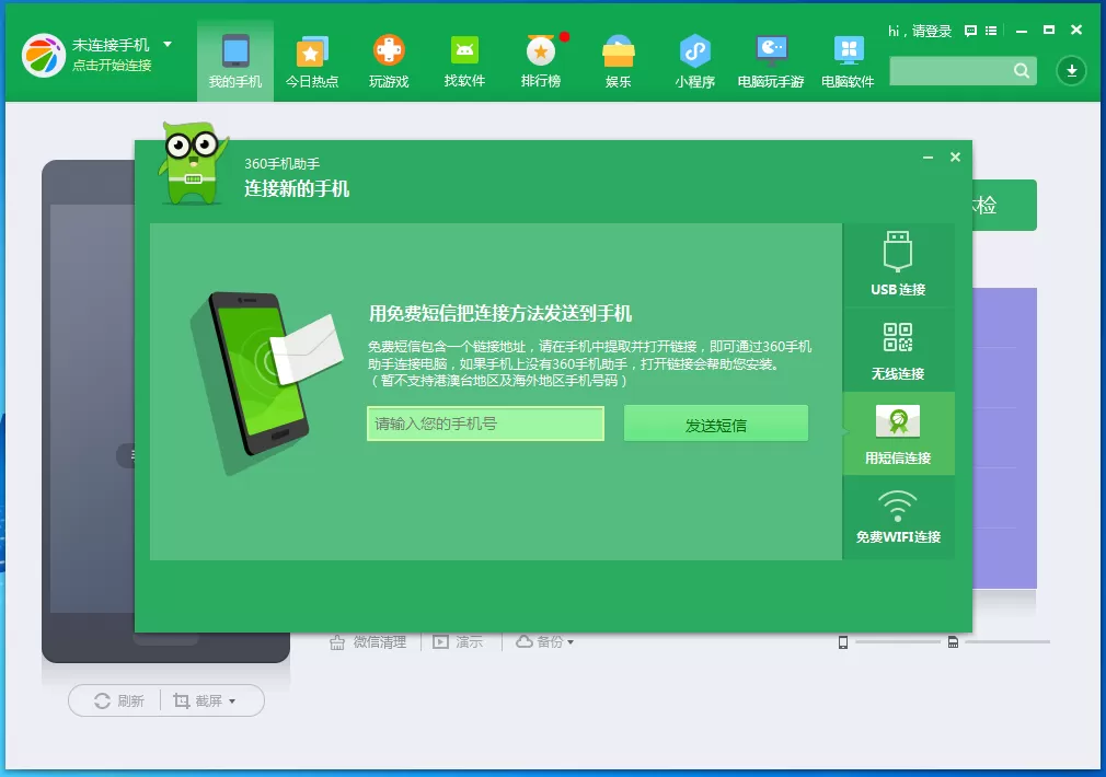 360手机助手连接不上手机如何解决?