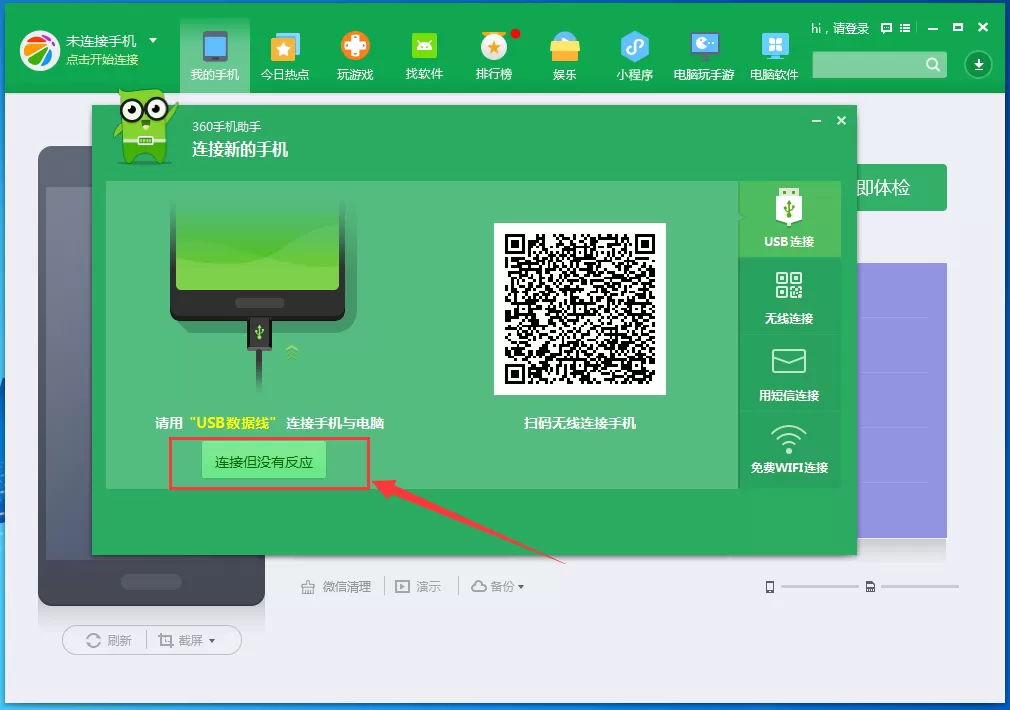360手机助手连接不上手机如何解决？