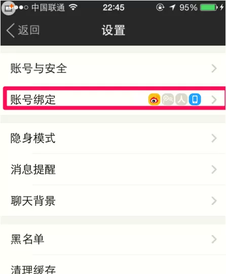 如何在陌陌中屏蔽手机通讯录中的好友?