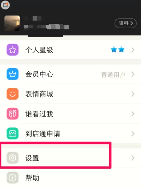 如何在陌陌中屏蔽手机通讯录中的好友?