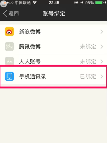 如何在陌陌中屏蔽手机通讯录中的好友?