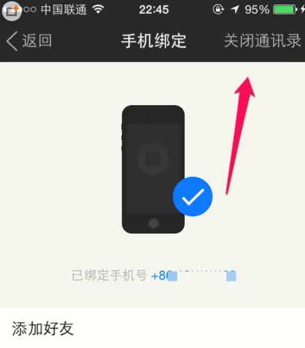 如何在陌陌中屏蔽手机通讯录中的好友?