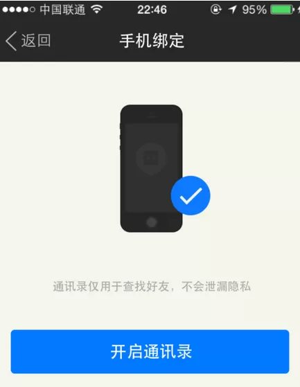 如何在陌陌中屏蔽手机通讯录中的好友?
