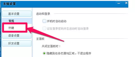 QT语音快捷键怎么设置 QT语音快捷键设置教程