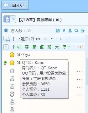 QT语音中的会员贡献值怎么计算的?
