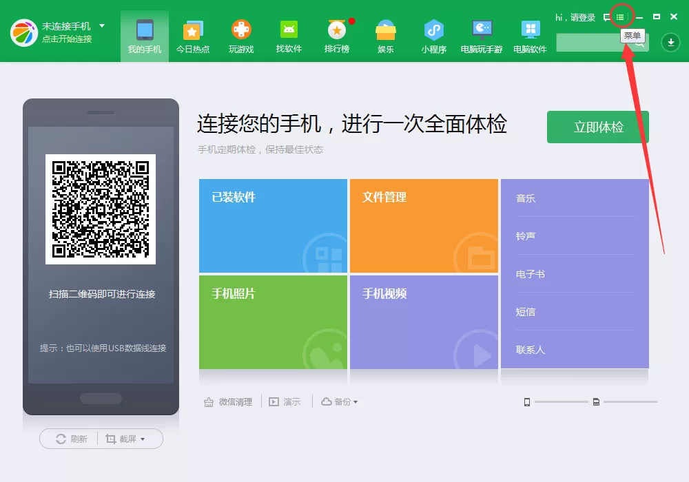 360手机助手下载的东西保存在什么地方?