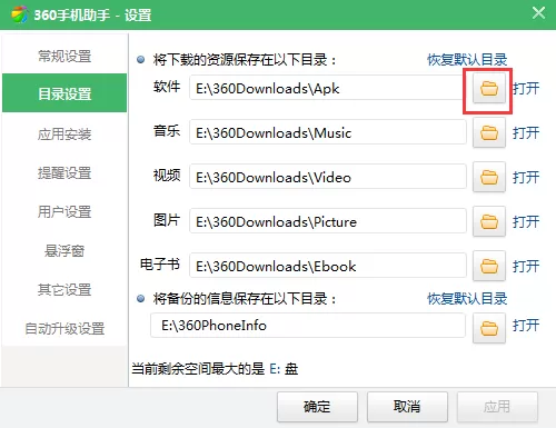 360手机助手下载的东西保存在什么地方?