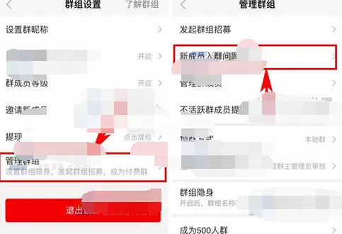 怎么在陌陌中设置新成员入群问题?陌陌设置新成员入群问题的方法