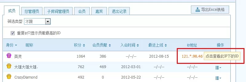 如何管理QT语音中的房间成员?