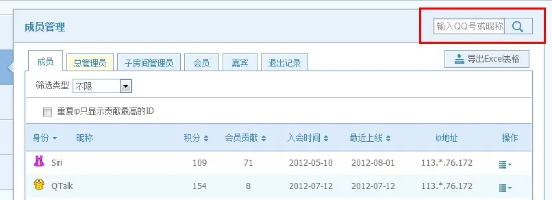 如何管理QT语音中的房间成员?