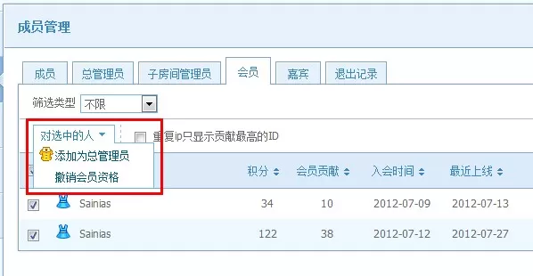 如何管理QT语音中的房间成员?
