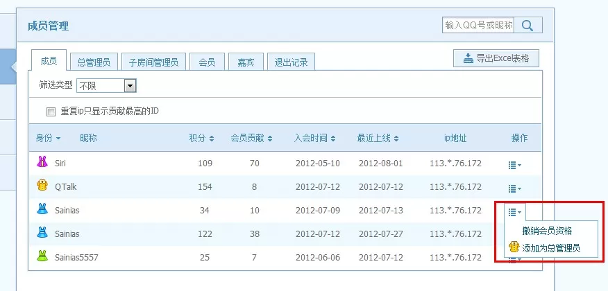 如何管理QT语音中的房间成员?