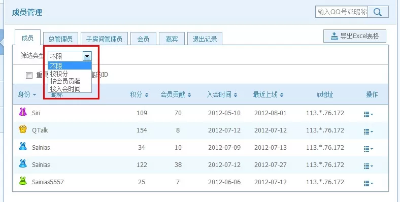 如何管理QT语音中的房间成员?