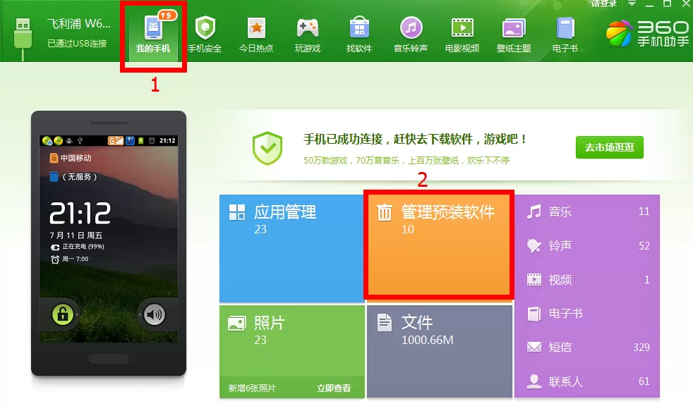 360手机助手root手机的具体操作步骤