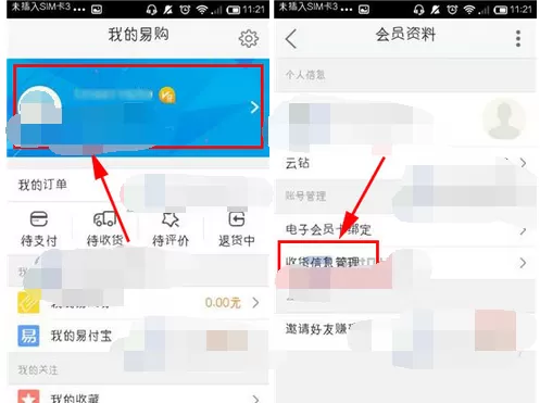 怎么在苏宁易购中管理收货地址?苏宁易购管理收货地址的方法