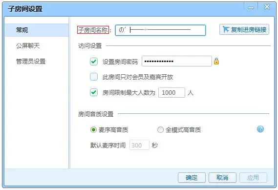 如何在QT语音中管理自己的房间?
