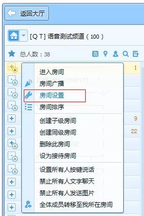 如何在QT语音中管理自己的房间?