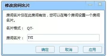 如何在QT语音中管理自己的房间?