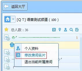 如何在QT语音中管理自己的房间?
