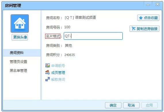 如何在QT语音中管理自己的房间?