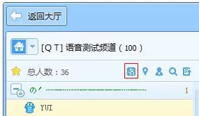 如何在QT语音中管理自己的房间?