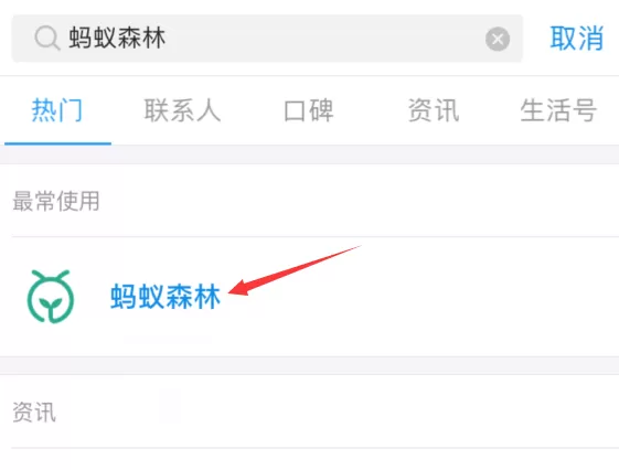 支付宝蚂蚁森林在什么地方？蚂蚁森林如何获取能量？