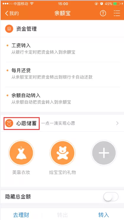 支付宝心愿储蓄怎样使用?支付宝心愿储蓄使用教程