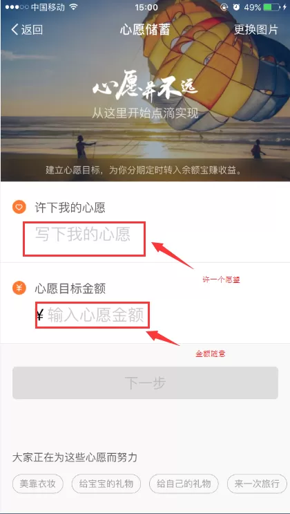 支付宝心愿储蓄怎样使用?支付宝心愿储蓄使用教程