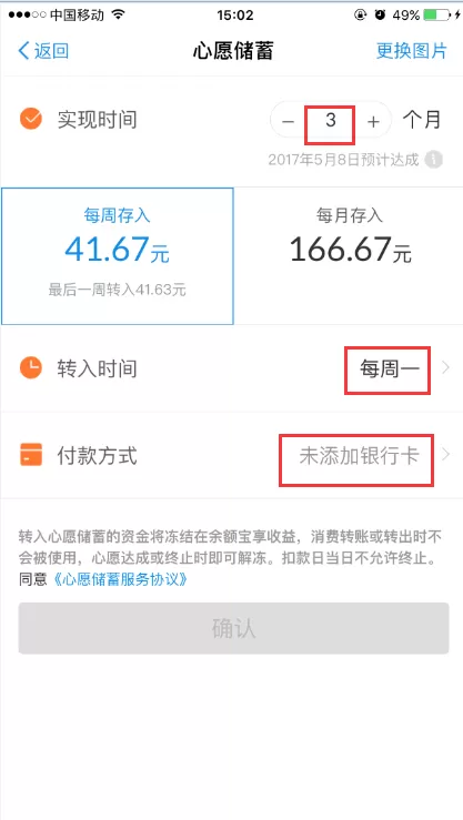 支付宝心愿储蓄怎样使用?支付宝心愿储蓄使用教程