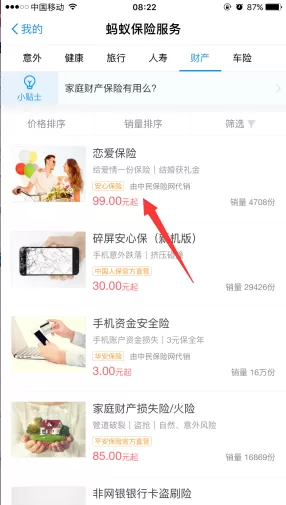 支付宝恋爱保险如何买?支付宝买恋爱保险教程