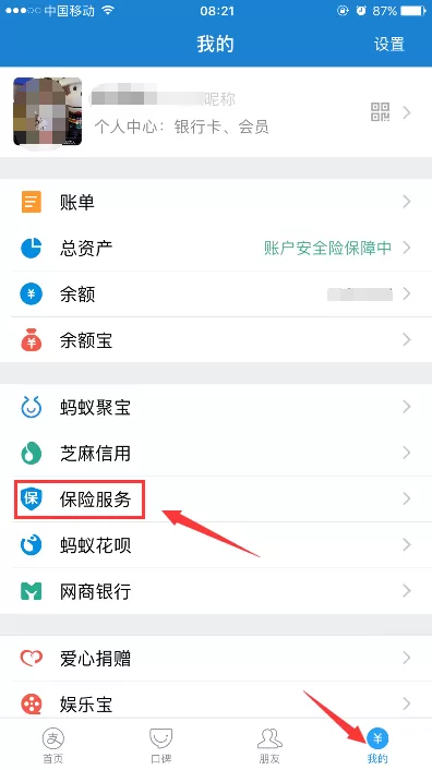 支付宝恋爱保险如何买？支付宝买恋爱保险教程
