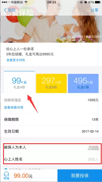 支付宝恋爱保险如何买?支付宝买恋爱保险教程