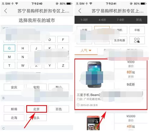 怎么在苏宁易购中查看门店样机?苏宁易购查看门店样机的方法