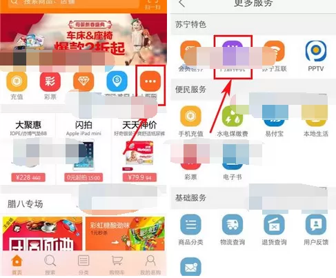 怎么在苏宁易购中查看门店样机？苏宁易购查看门店样机的方法