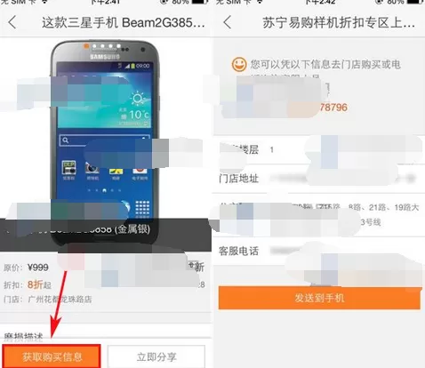 怎么在苏宁易购中查看门店样机?苏宁易购查看门店样机的方法